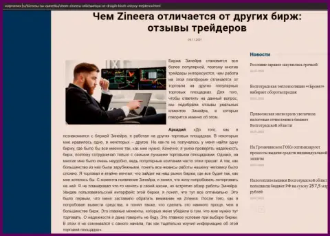 Информация о брокерской организации Zineera на сайте волпромекс ру