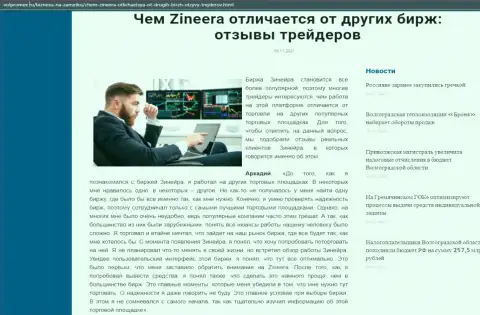 Статья о биржевой компании Zineera Com на веб-сайте Volpromex Ru