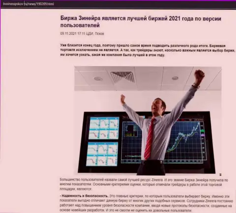 Обзор о организации Zineera на ресурсе businesspskov ru