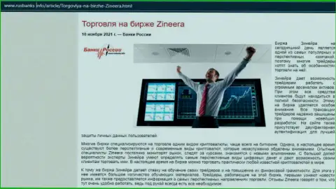 О торгах на биржевой площадке Zineera Com на сайте РусБанкс Инфо