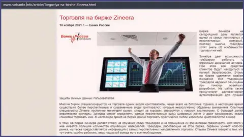 О трейдинге на биржевой площадке Zineera Com на веб-сайте rusbanks info