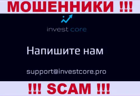Не нужно связываться через e-mail с компанией Invest Core - это МОШЕННИКИ !!!