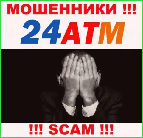 Лучше избегать 24 ATM - рискуете остаться без финансовых вложений, ведь их работу вообще никто не контролирует
