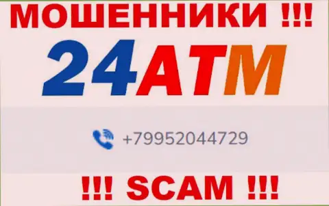 Ваш телефонный номер попался на удочку мошенников 24 ATM - ждите звонков с различных номеров
