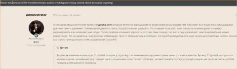 Клиенты CryptoKG понесли ущерб от совместного сотрудничества с указанной организацией (обзор)