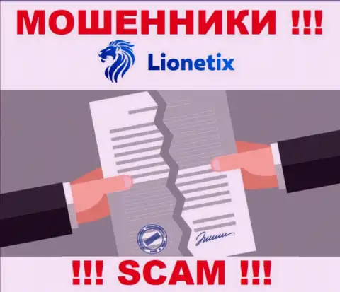 Деятельность интернет воров Lionetix Com заключается исключительно в краже депозитов, поэтому у них и нет лицензии на осуществление деятельности