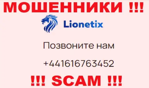 Для развода малоопытных людей на финансовые средства, internet мошенники Lionetix припасли не один номер телефона