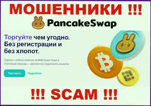 Деятельность интернет-обманщиков PancakeSwap: Крипто трейдинг - это ловушка для доверчивых клиентов