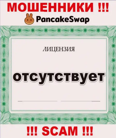 Данных о лицензии PancakeSwap на их официальном web-портале не представлено - это РАЗВОДИЛОВО !