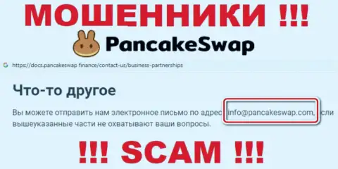 Электронная почта ворюг PancakeSwap, предложенная у них на web-ресурсе, не общайтесь, все равно обманут