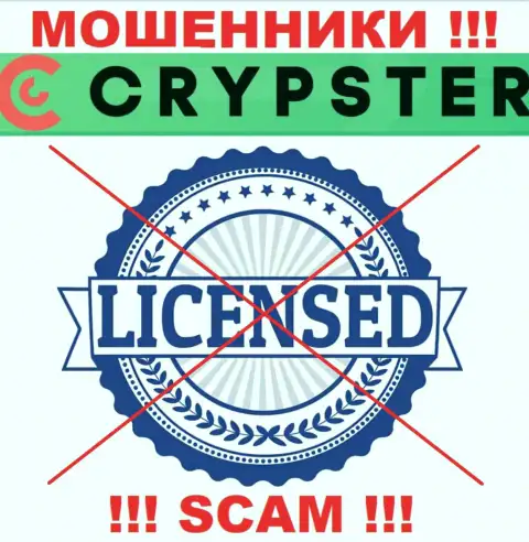 Знаете, почему на сайте Crypster Net не засвечена их лицензия ? Ведь ворюгам ее не выдают