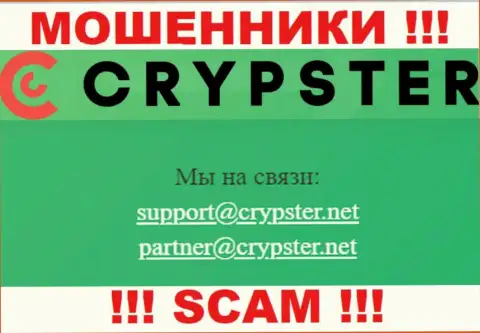 На web-ресурсе CrypsterNet, в контактах, представлен e-mail указанных мошенников, не пишите, обманут
