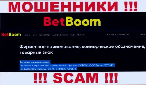 ООО Фирма СТОМ это юр лицо мошенников Bingo Boom