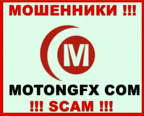 Motong FX это МОШЕННИКИ !!! SCAM !