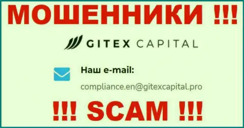 Организация Гитекс Капитал не скрывает свой e-mail и показывает его на своем интернет-ресурсе
