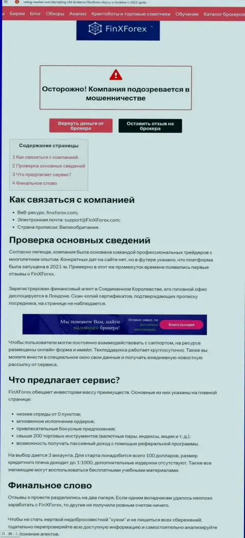 Обзор и отзывы об конторе ФинХФорекс ЛТД - это МОШЕННИКИ !
