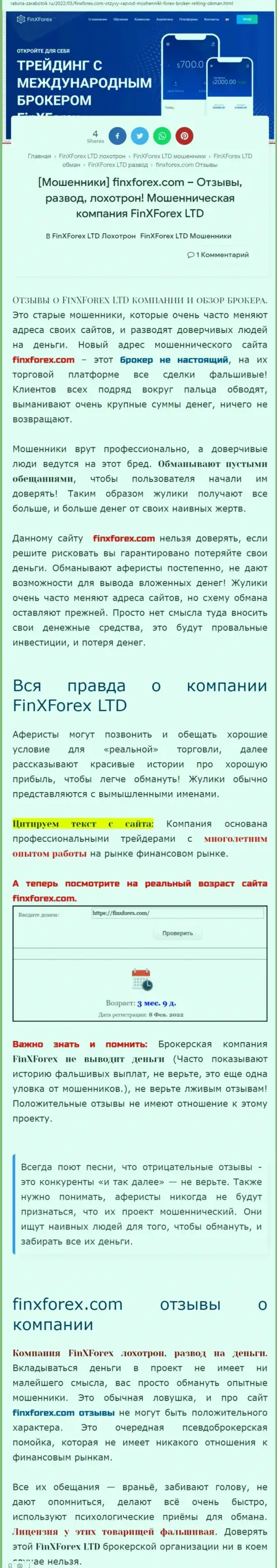 Создатель обзорной статьи о FinXForex говорит, что в конторе Фин Икс Форекс дурачат