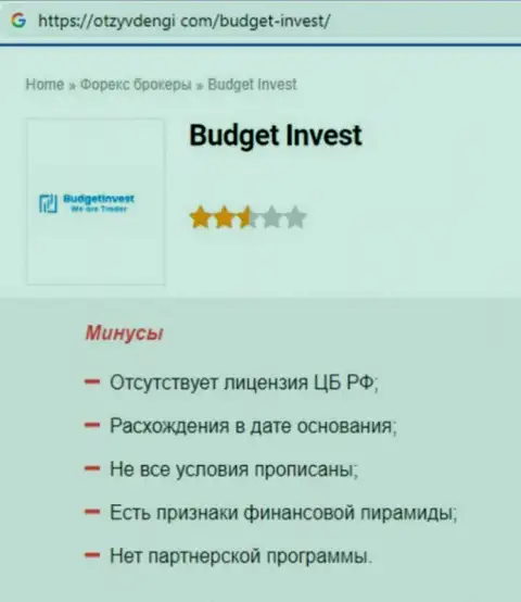 Обзор мошеннических уловок скам-компании BudgetInvest - это АФЕРИСТЫ !