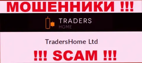 На официальном информационном портале TradersHome Com мошенники сообщают, что ими владеет TradersHome Ltd