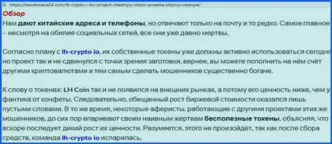 КИДАЛОВО !!! Публикация о компании ЛХКРИПТО ЛТД