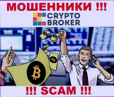 Когда internet-мошенники Crypto-Broker Ru попытаются вас уболтать взаимодействовать, советуем отказаться