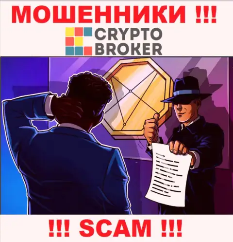 Не попадите в руки internet мошенников Крипто Брокер, не отправляйте дополнительно средства