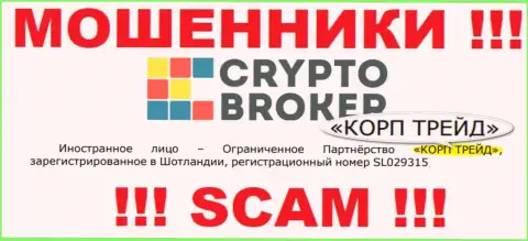 Информация о юр. лице internet мошенников Crypto-Broker Com