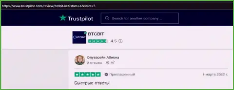 Реальные клиенты BTCBit отмечают, на web-портале trustpilot com, качественный сервис обменного online-пункта