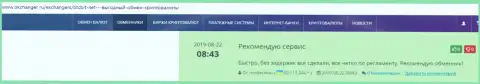 Благодарные отзывы об онлайн-обменнике BTCBit Net, выложенные на сайте Okchanger Ru