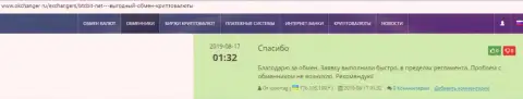 Позиции о надёжности услуг обменного online-пункта BTC Bit на web-портале okchanger ru