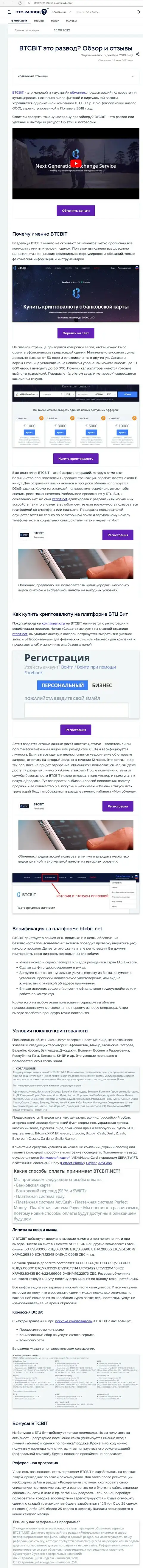 Разбор деятельности и условия работы online обменки БТКБит Нет в обзоре на сайте Eto-Razvod Ru