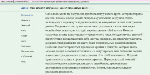 Информационная статья об обменном пункте BTCBit на веб-портале news rambler ru (часть 2)