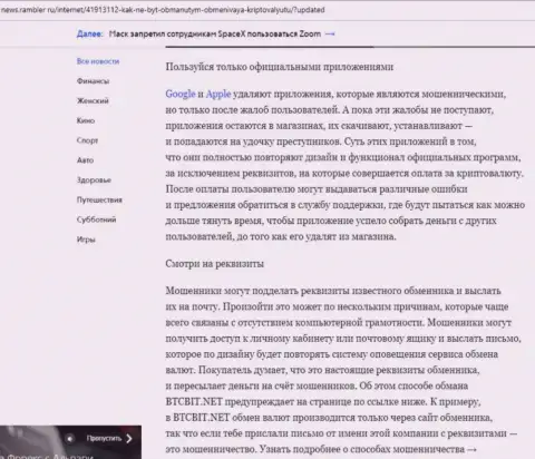 Продолжение обзора условий БТК Бит на веб-портале News Rambler Ru