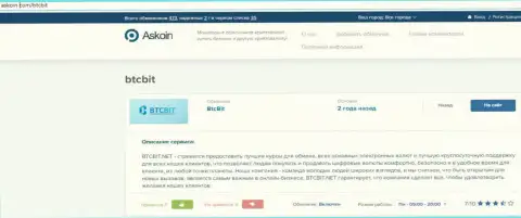 Обзорный материал об онлайн обменке БТК Бит, расположенный на веб-ресурсе аскоин ком