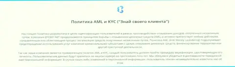 Политика KYC и AML обменника БТК Бит