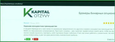 Сайт KapitalOtzyvy Com представил отзывы биржевых трейдеров о ФОРЕКС дилере KIEXO