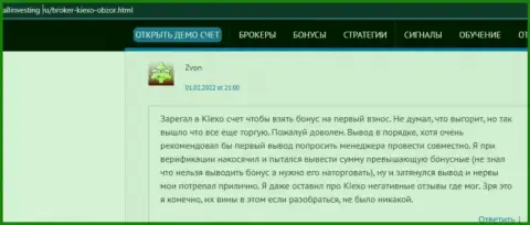 Очередной коммент об услугах Форекс дилера Киехо, взятый с интернет-портала allinvesting ru