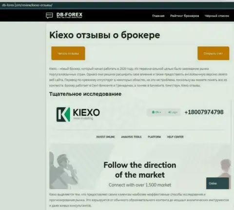 Обзорная статья о Forex организации Kiexo Com на сайте Db-Forex Com
