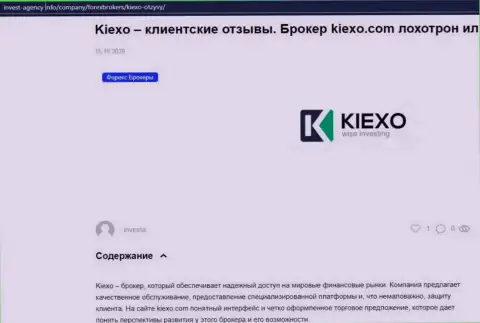 Обзорная статья о ФОРЕКС-дилинговой компании KIEXO LLC, на web-ресурсе инвест агенси инфо