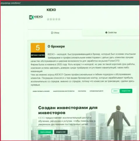Сведения о условиях для торговли Forex брокера KIEXO на портале OtzyvDengi Com