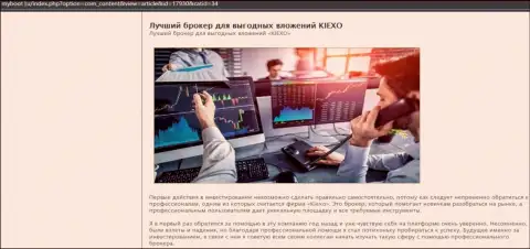 Доводы в пользу торгов с Forex компанией Киексо на сайте MyBoot Ru