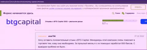 Отзывы об условиях совершения сделок брокера BTG Capital на сайте TradersUnion Com
