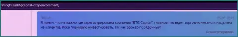 Валютные трейдеры БТГ-Капитал Ком делятся точкой зрения о данном дилере на интернет-сервисе RatingFx Ru