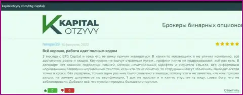 Очередные отзывы об условиях спекулирования организации BTG Capital на сайте KapitalOtzyvy Com