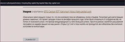 Пользователи сети Интернет делятся мнением об брокере BTG-Capital Com на сервисе Ревокон Ру