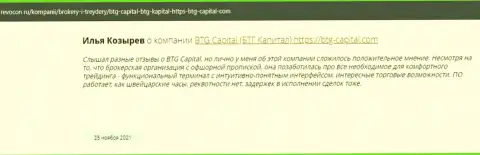 Информация о брокерской организации BTG Capital, представленная сайтом ревокон ру