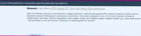Необходимая информация об условиях для совершения торговых сделок BTGCapital на web-сайте Ревокон Ру