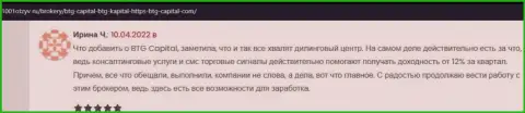 Трейдеры рассказывают на информационном сервисе 1001otzyv ru, что удовлетворены совершением торговых сделок с дилинговой организацией БТГ-Капитал Ком