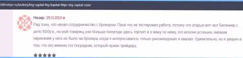 Биржевые игроки BTG-Capital Com на сайте 1001Otzyv Ru рассказывают о сотрудничестве с дилером