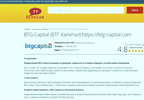 Разбор условий для совершения сделок брокера БТГ-Капитал Ком на сайте revocon ru